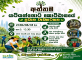 Aththama Programme